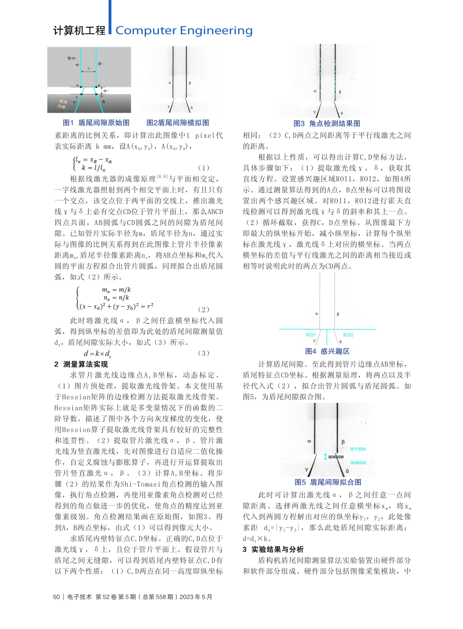 基于平行线激光的盾尾间隙视觉测量算法研究_陈健.pdf_第2页