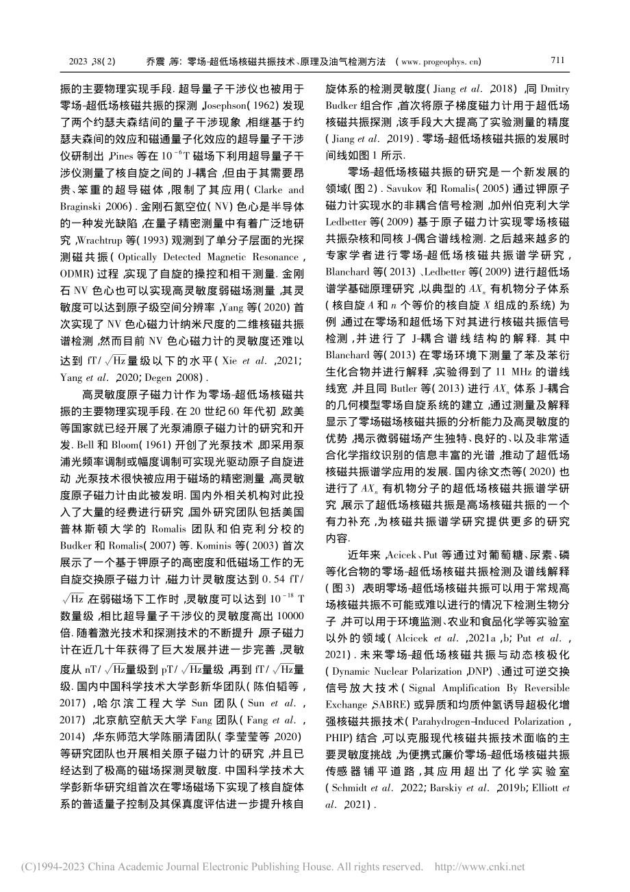 零场-超低场核磁共振技术、原理及油气检测方法_乔震.pdf_第3页