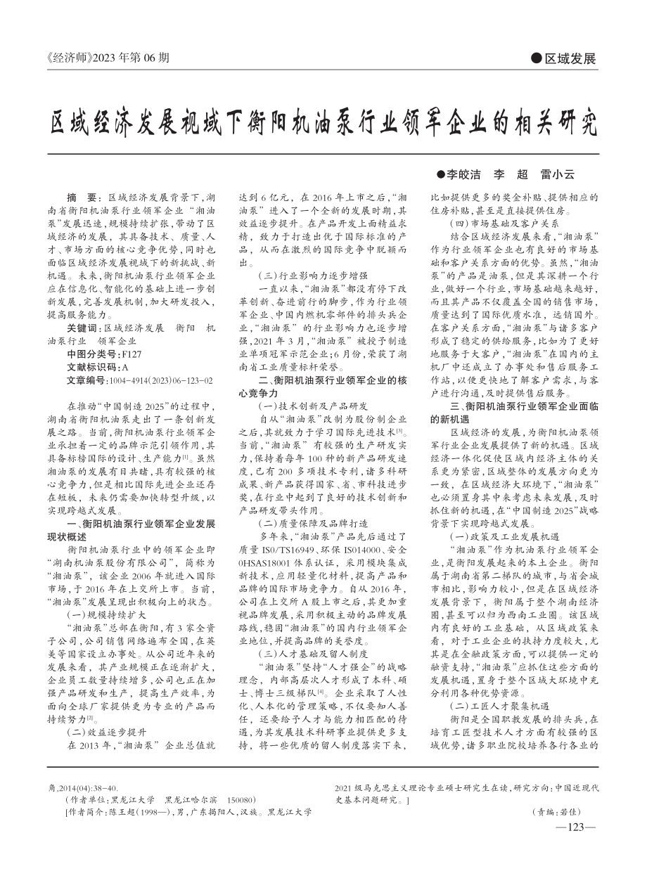 广东省潮汕地区红色文化传承刍议_陈王超.pdf_第3页