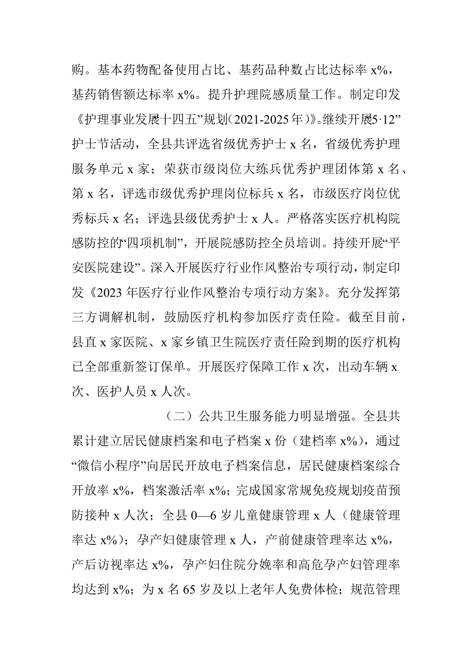 2023年县卫生健康局上半年工作总结及下半年工作计划.docx_第2页