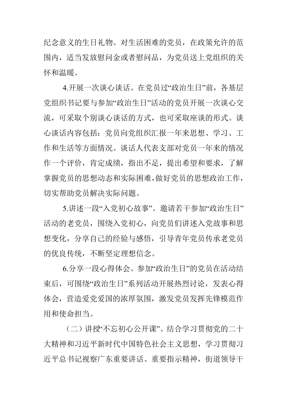 2023年街道党员“学思想、践初心、办实事”政治生日系列活动方案.docx_第3页