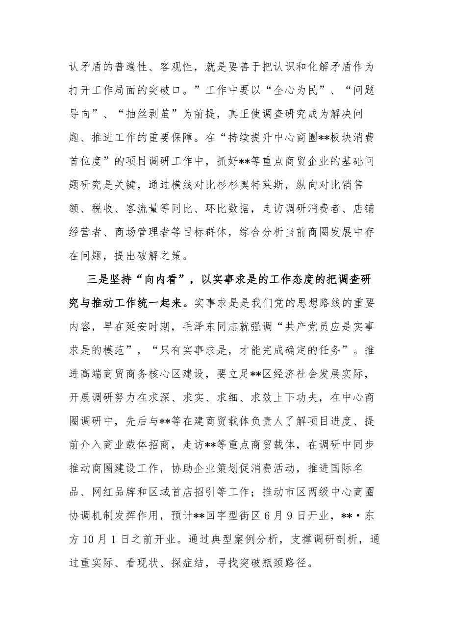 关于大兴调查研究之风座谈会的交流发言材料合集2篇范文.docx_第2页