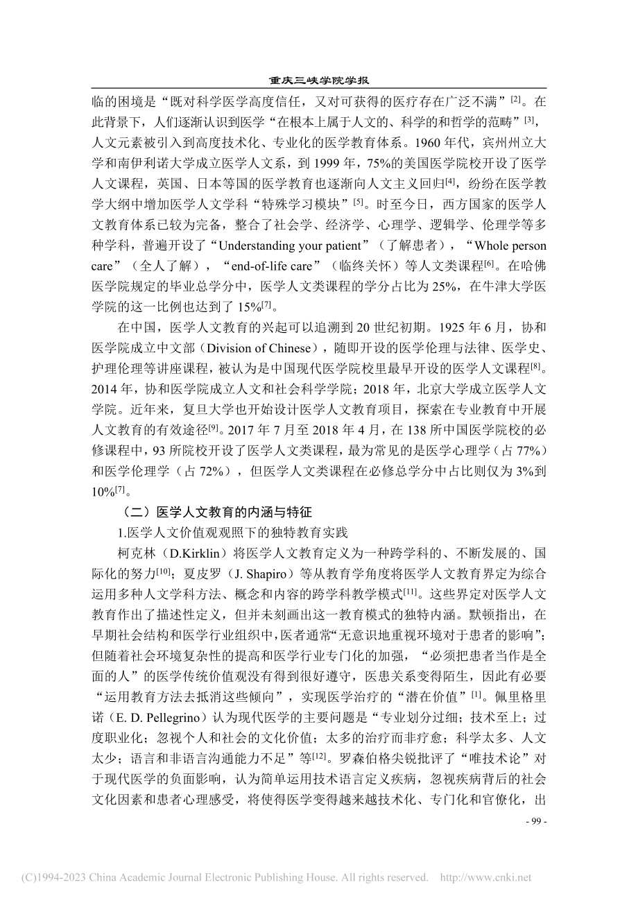 连通性视角下的师生互动与教...基于医学人文教育实践的探讨_李腾子.pdf_第2页