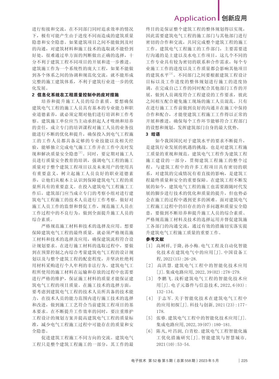 建筑电气工程施工中的问题与应对措施_胡泽亮.pdf_第2页