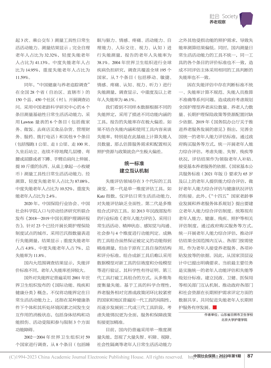 老年人能力评估如何做到“精准画像”_赵元萍.pdf_第2页