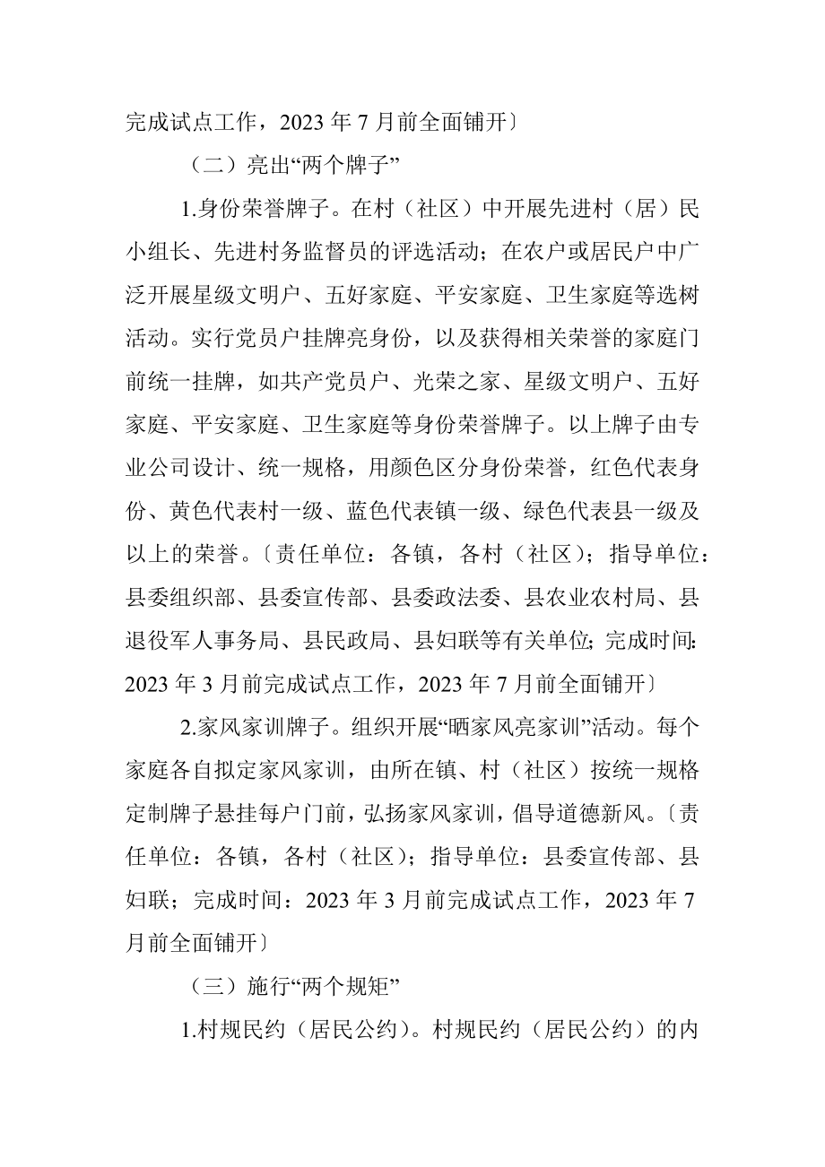 2023年XX县“基层党建＋社会综合治理”工作方案.docx_第3页