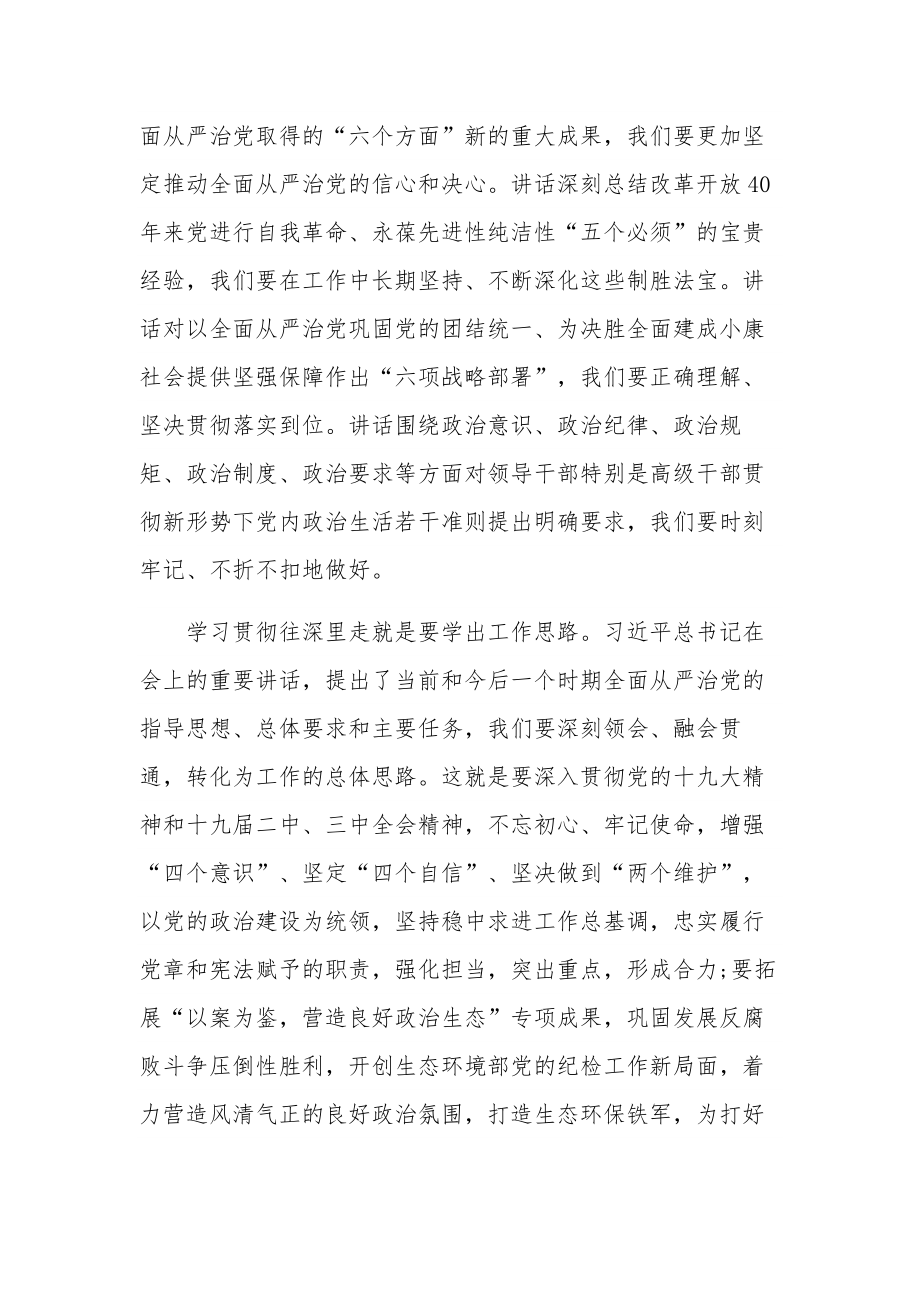 两个确立两个维护的心得体会汇篇范文.docx_第3页