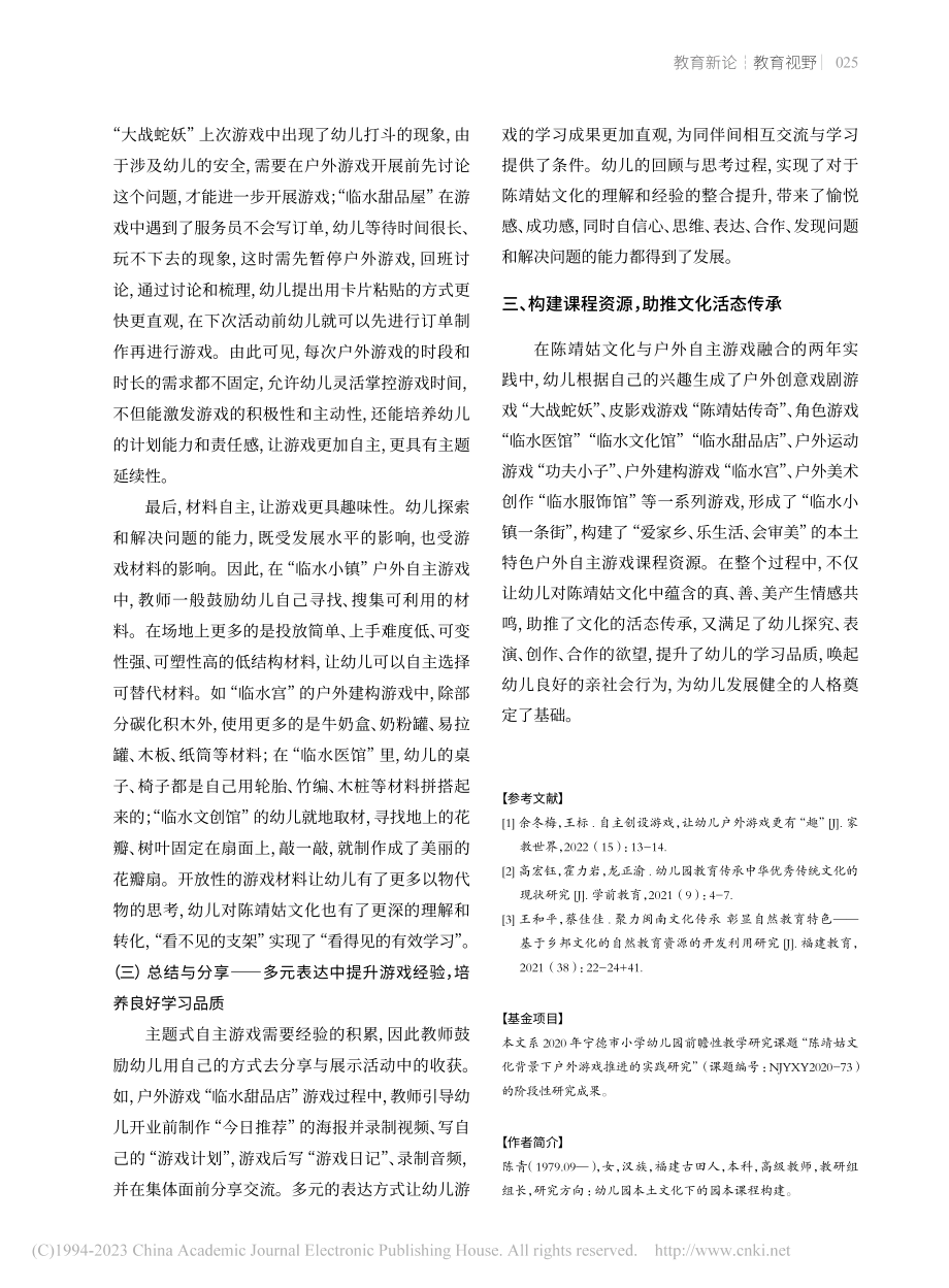 聚本土文化传承显户外游戏...户外自主游戏推进的实践研究_陈青.pdf_第3页