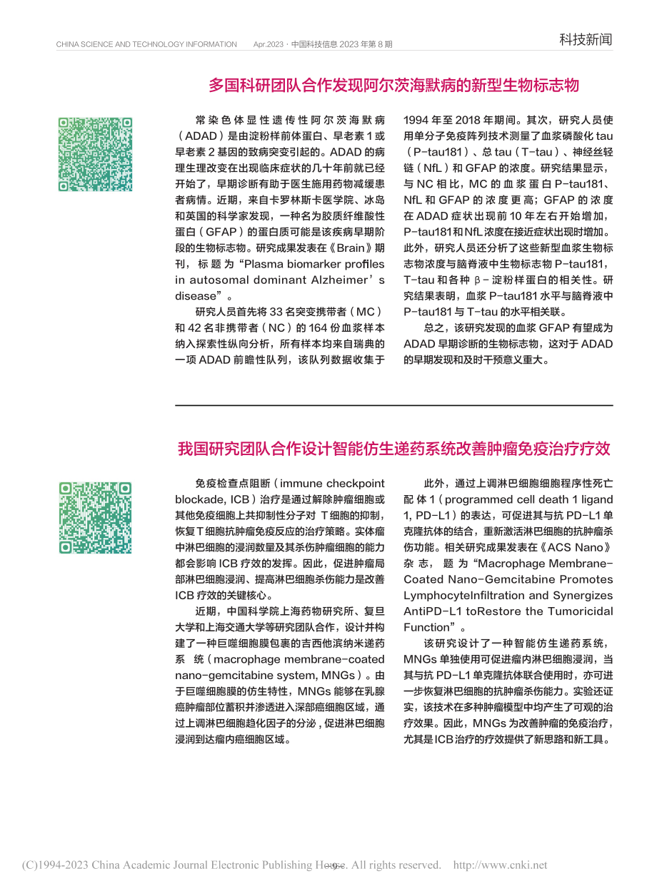 科技新闻.pdf_第2页