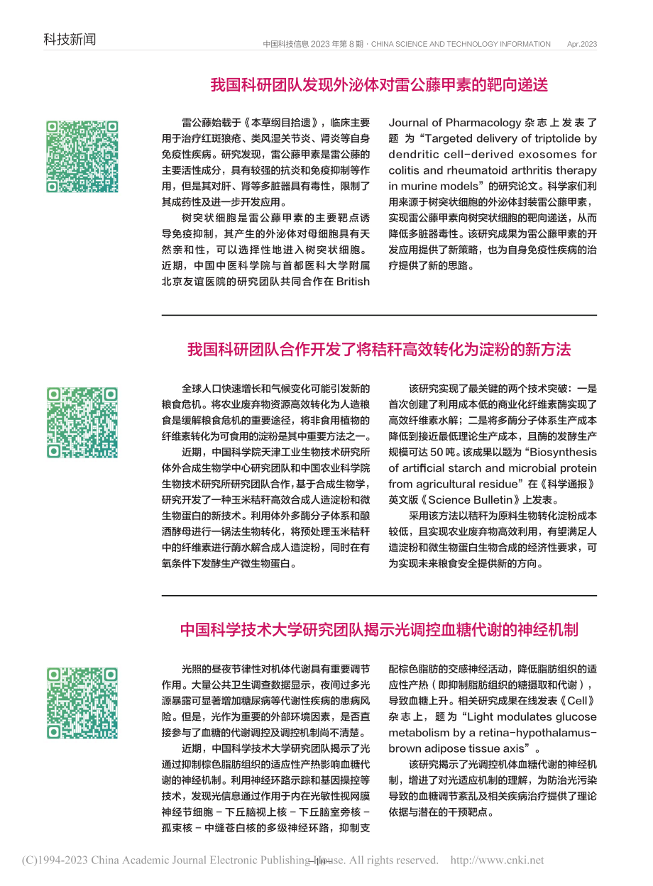 科技新闻.pdf_第3页