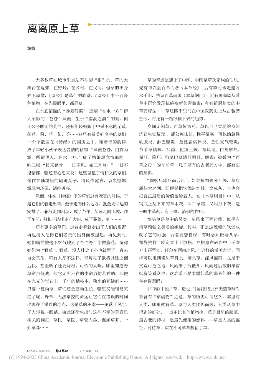 离离原上草_魏霞.pdf_第1页