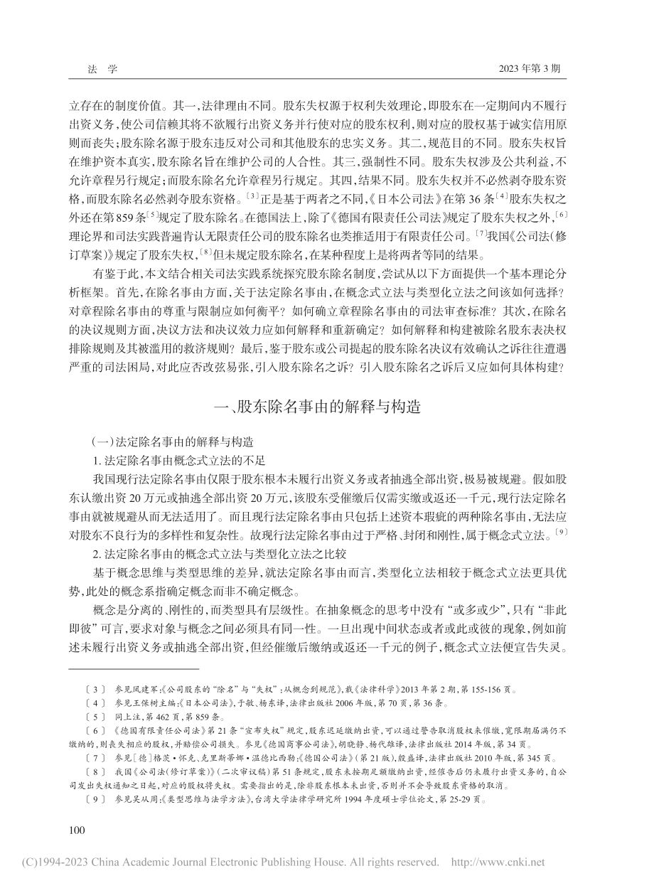 论股东除名的事由与程序再造_刘胜军.pdf_第2页