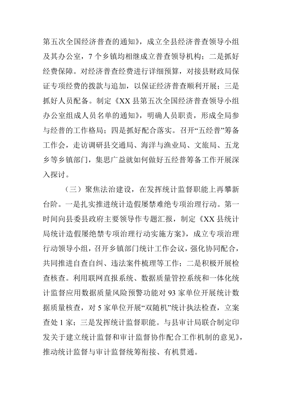 县统计局2023年上半年工作总结和下半年工作计划.docx_第2页