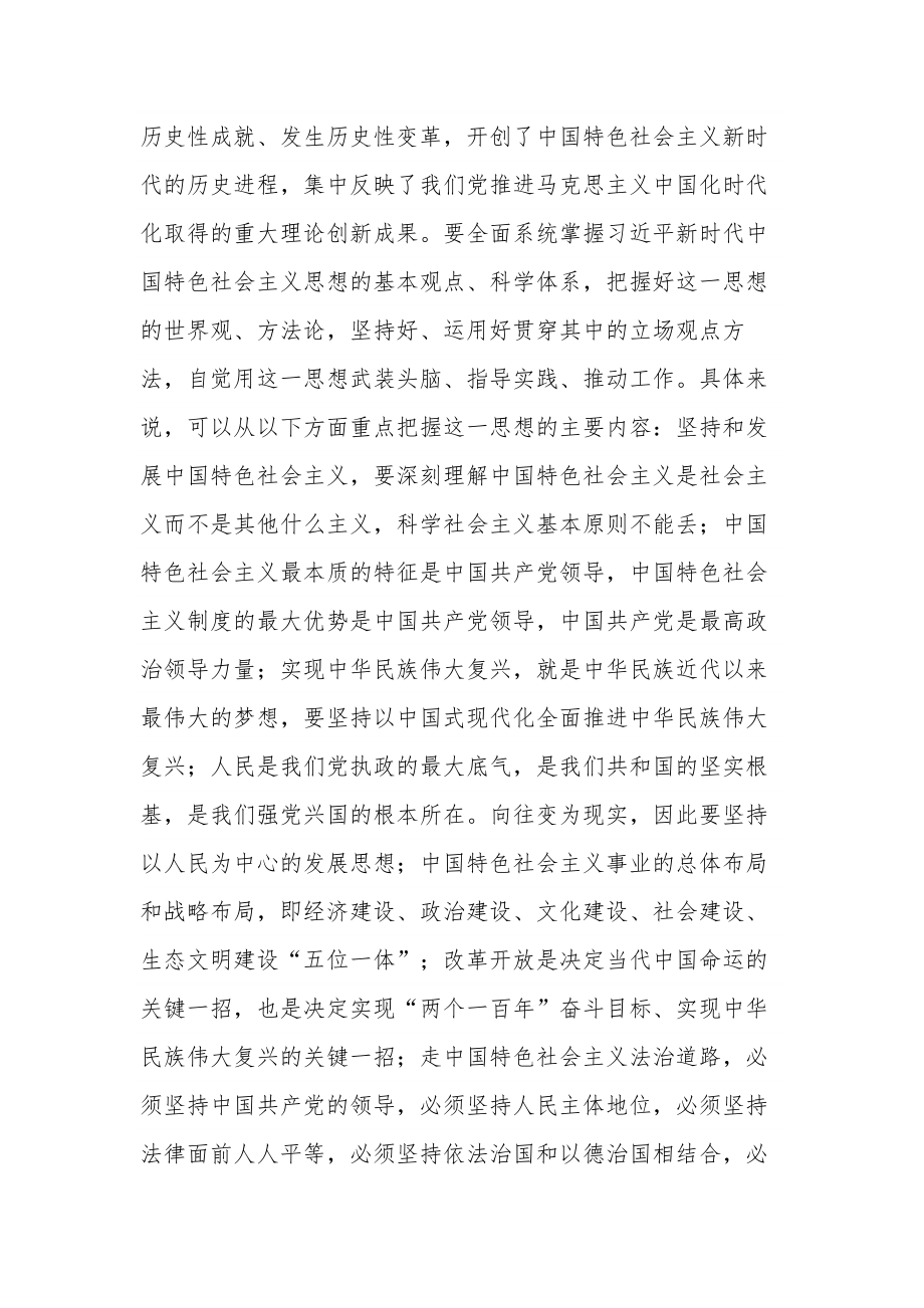 党组理论学习中心组专题学习研讨交流发言提纲范文.docx_第2页