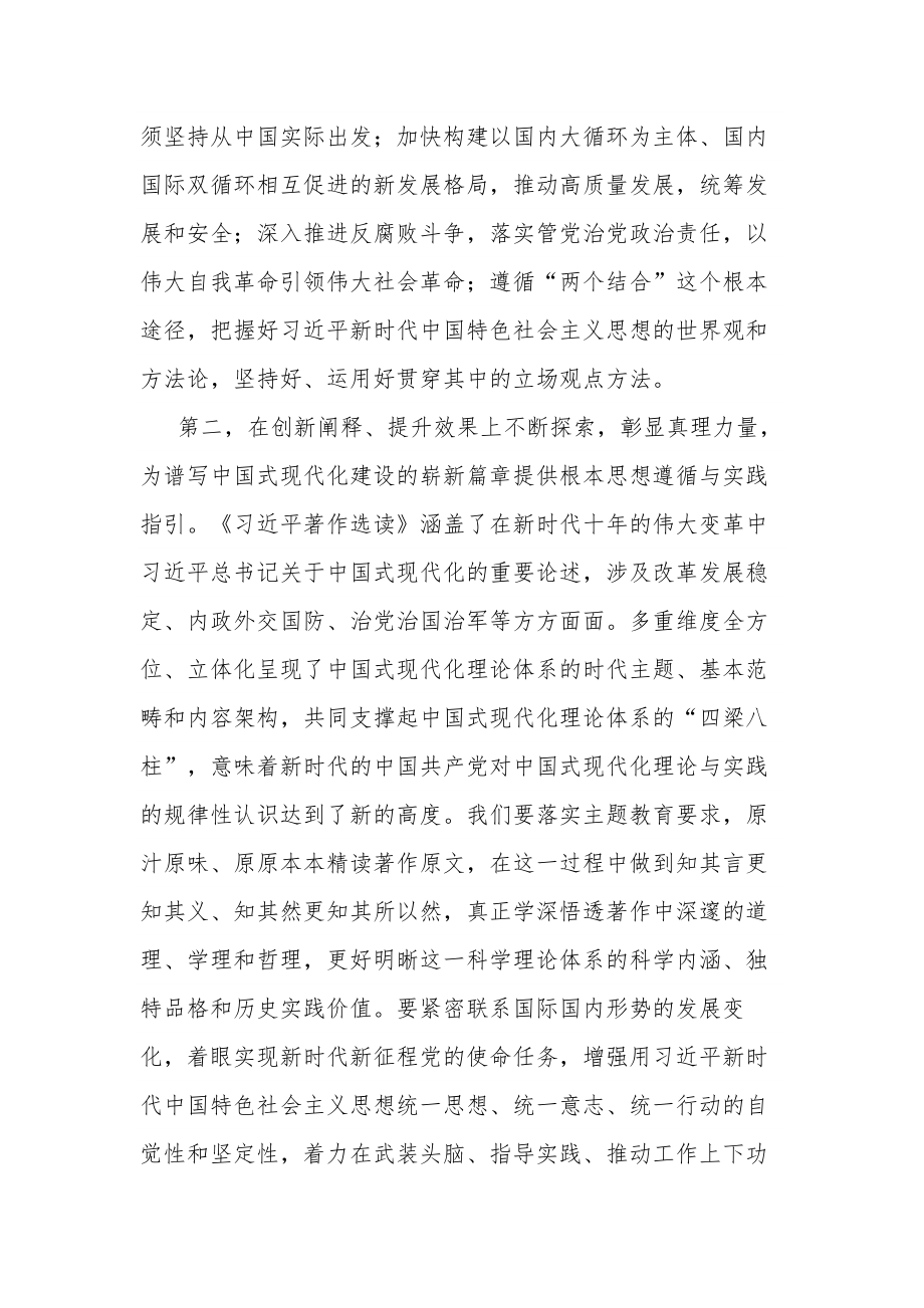 党组理论学习中心组专题学习研讨交流发言提纲范文.docx_第3页