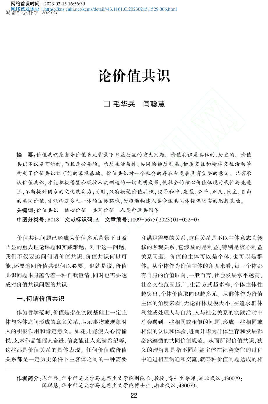 论价值共识_毛华兵.pdf_第1页