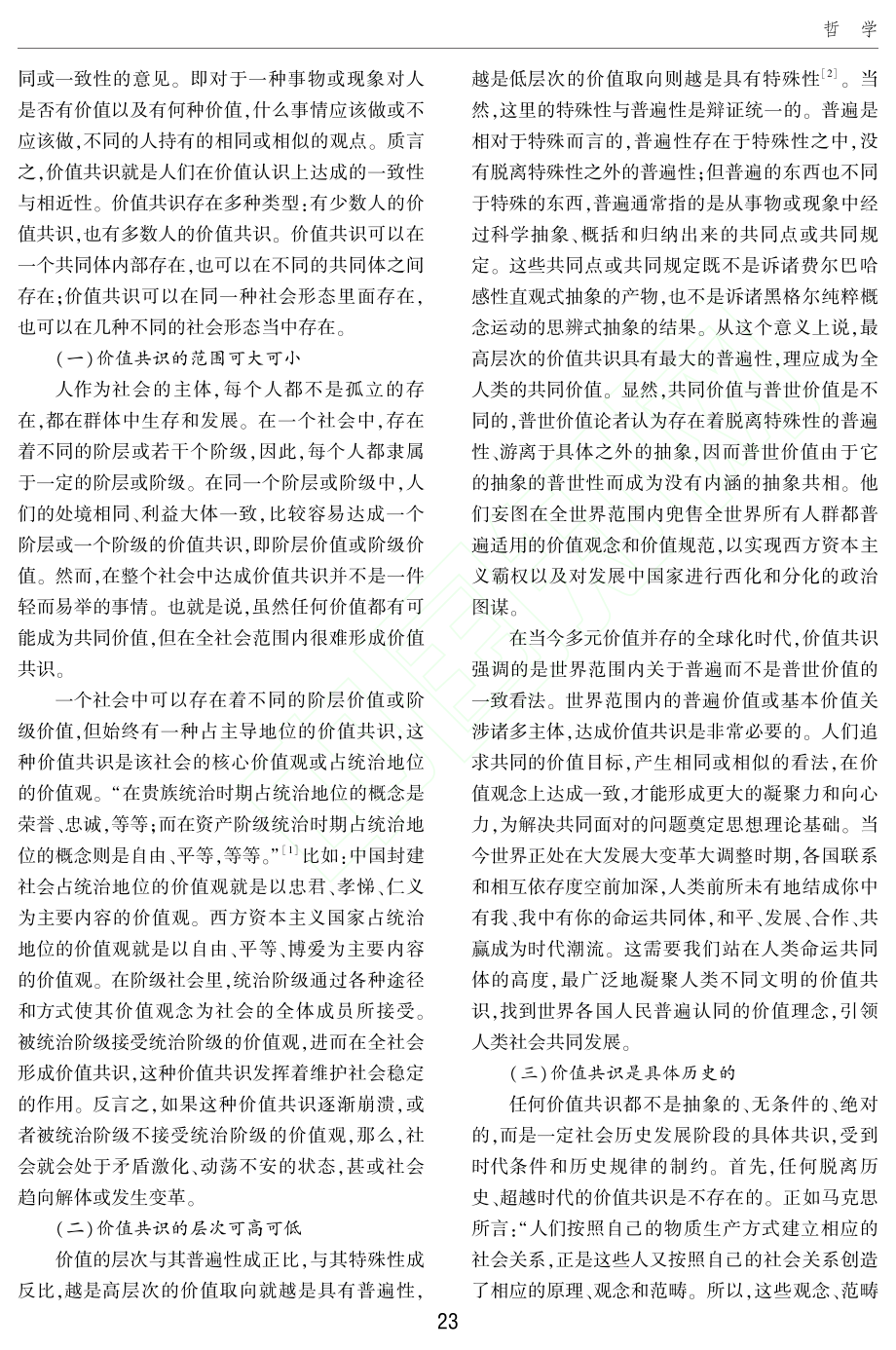 论价值共识_毛华兵.pdf_第2页