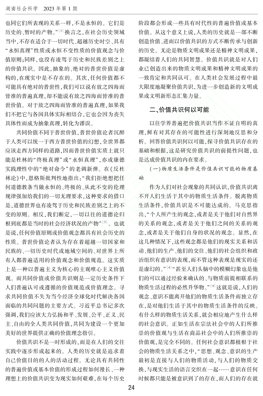 论价值共识_毛华兵.pdf_第3页