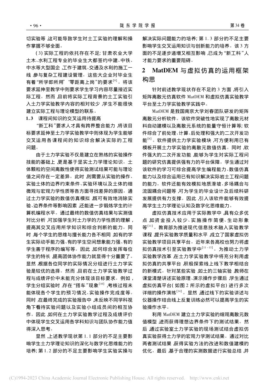 离散元与虚拟现实相融合的土力学实验数值仿真研究_周茂定.pdf_第3页