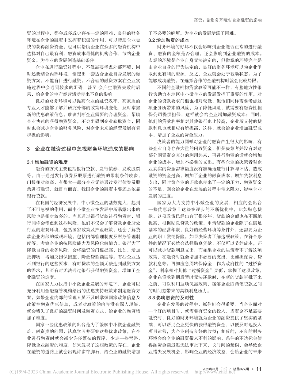 论财务环境对企业融资的影响_高贵.pdf_第2页