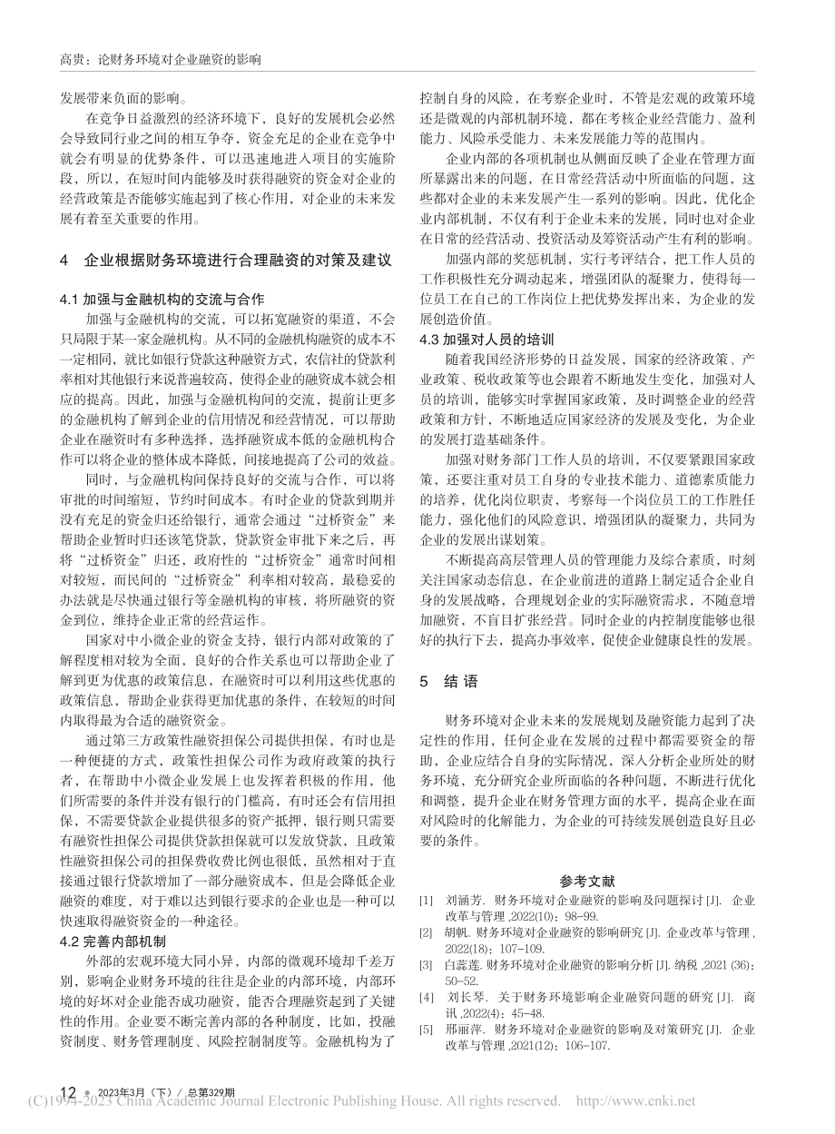 论财务环境对企业融资的影响_高贵.pdf_第3页