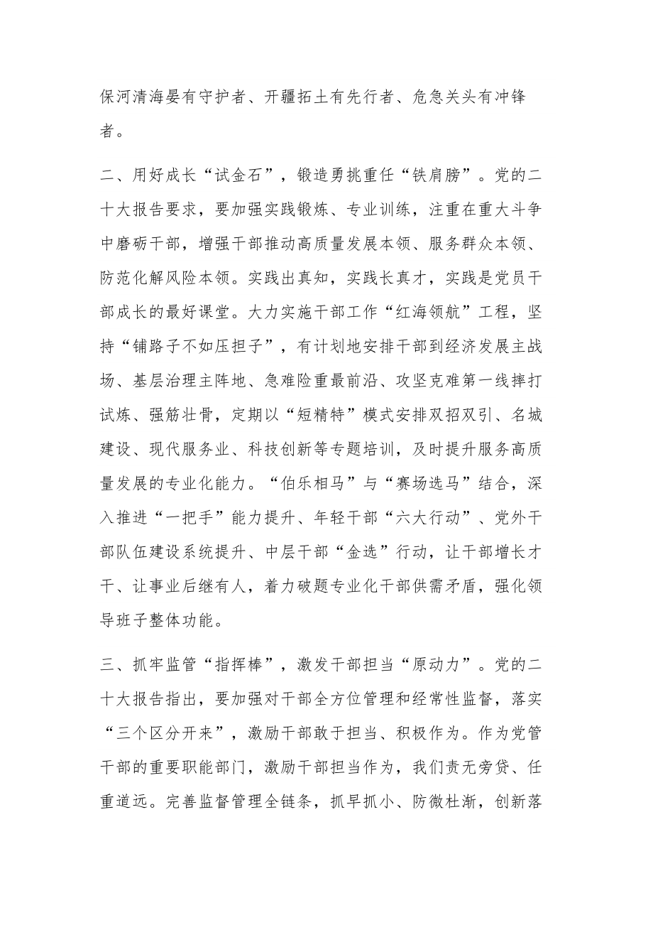 领导干部在2023年学习研讨党的大会精神会议上的发言范文.docx_第2页