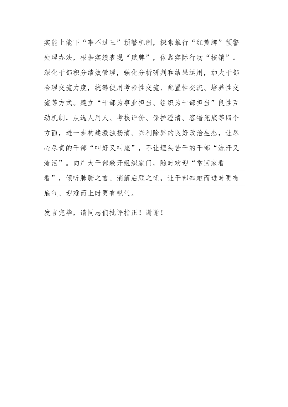 领导干部在2023年学习研讨党的大会精神会议上的发言范文.docx_第3页