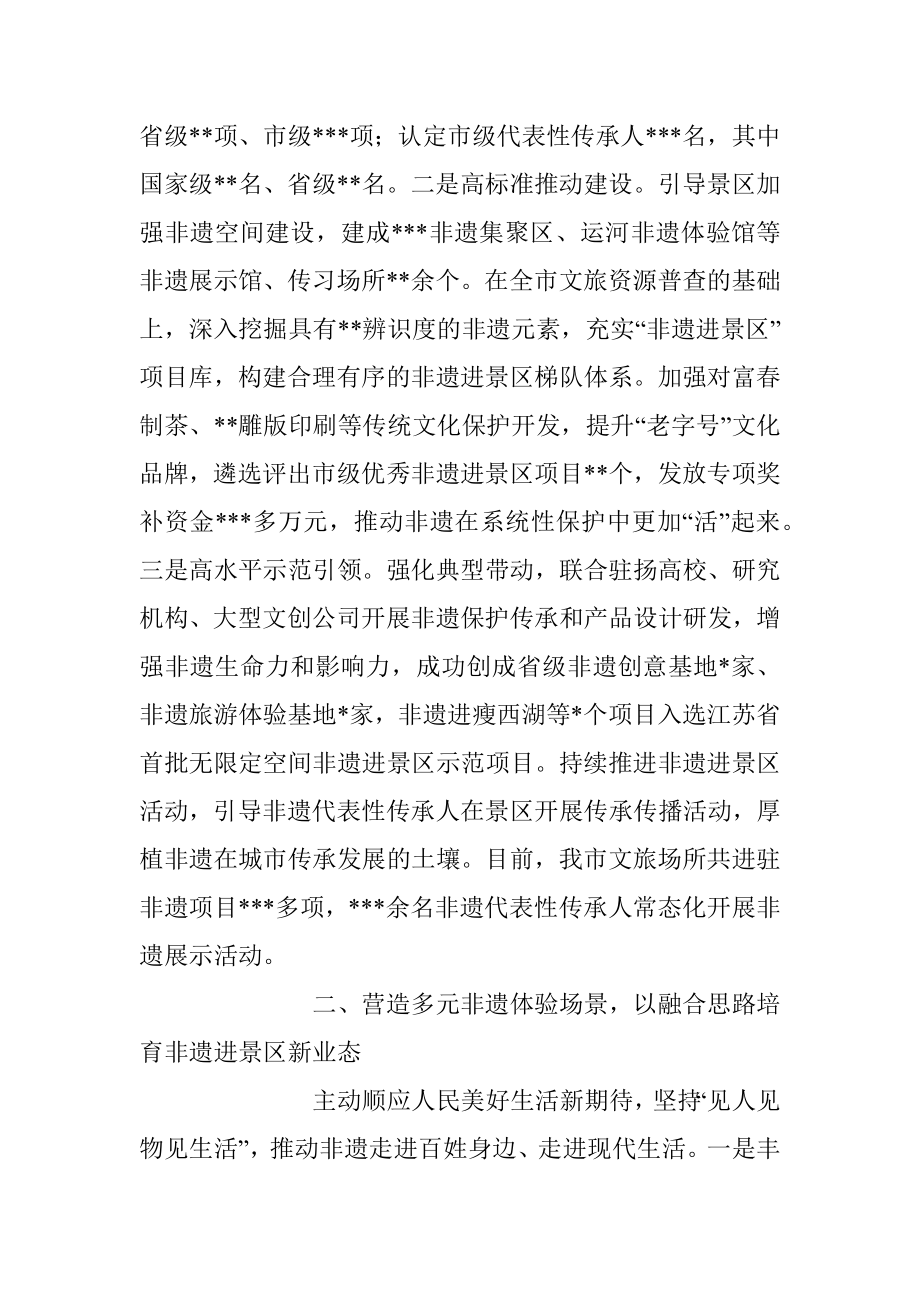 文旅产业在2023年发展大会上的汇报发言.docx_第2页