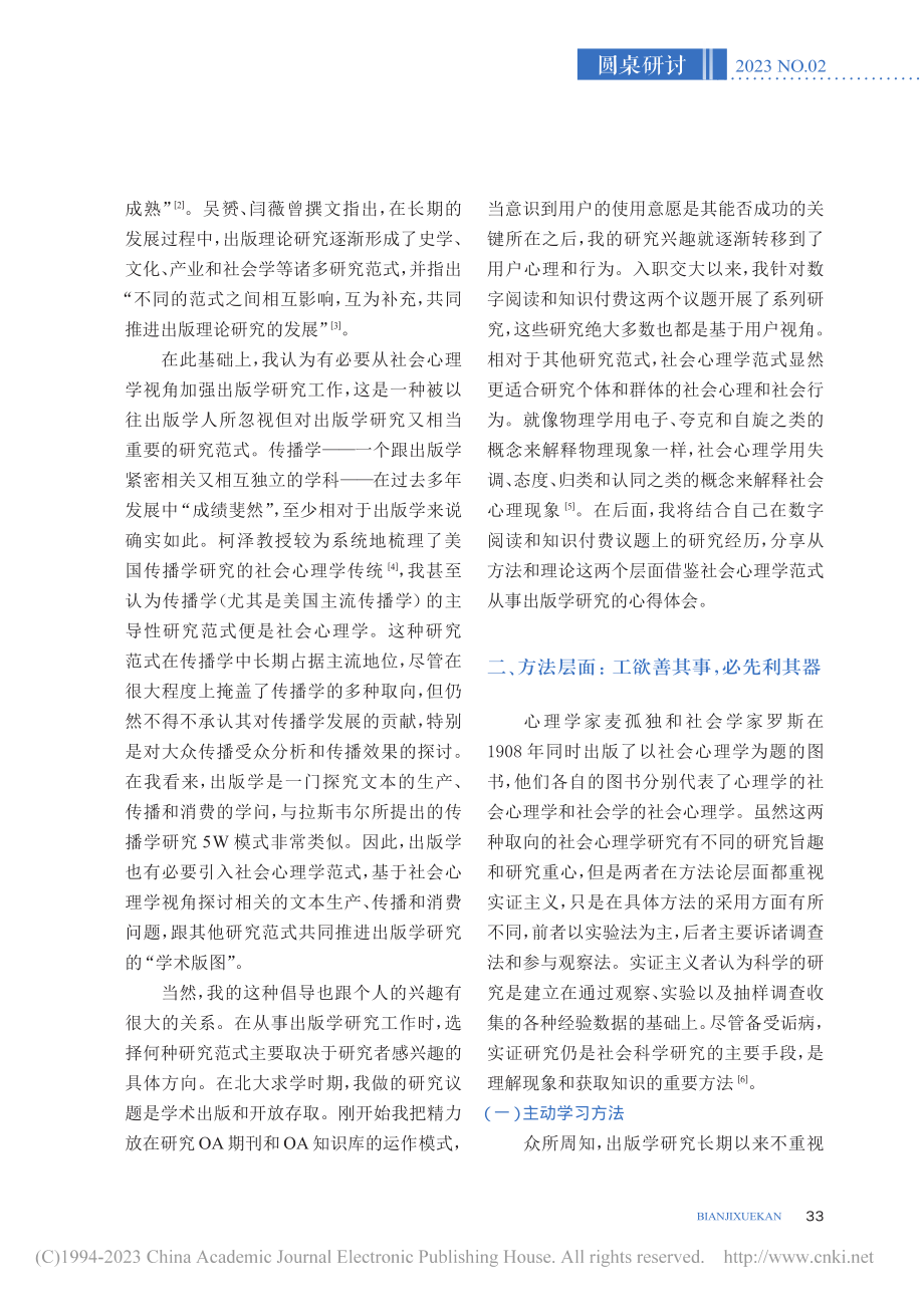 论出版学研究的社会心理学范式：“为何”与“何为”_李武.pdf_第2页