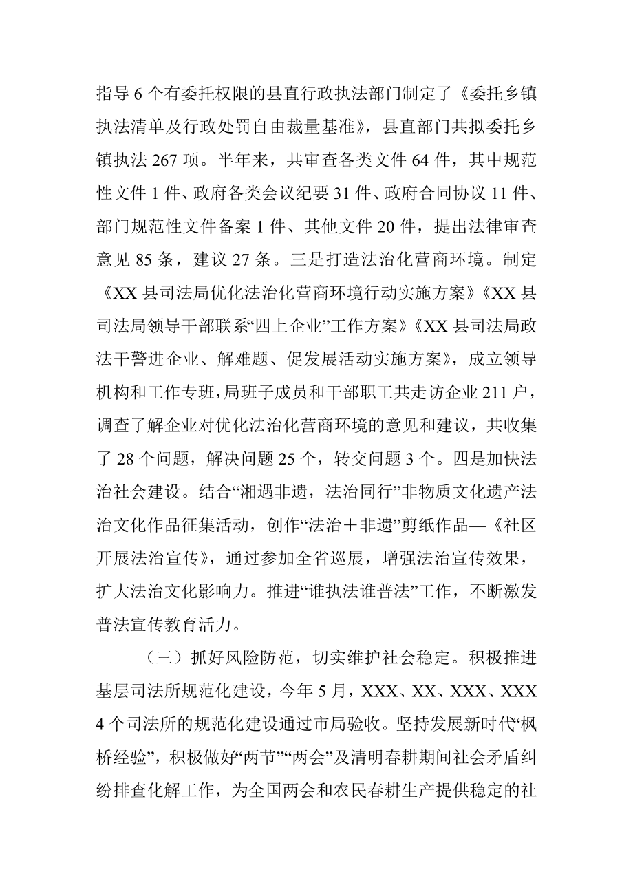 2023年上半年县司法局工作总结及下半年工作计划.docx_第3页