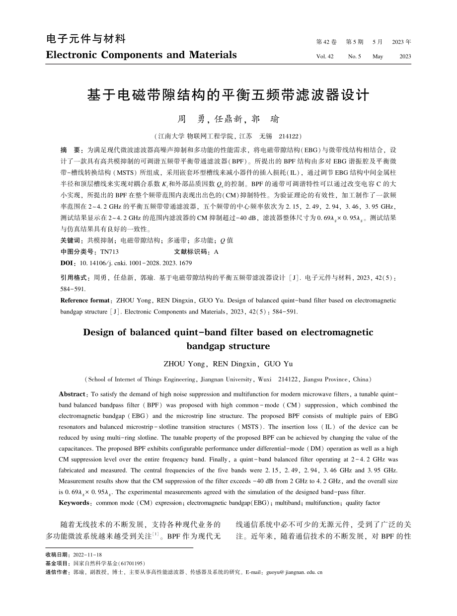 基于电磁带隙结构的平衡五频带滤波器设计_周勇.pdf_第1页