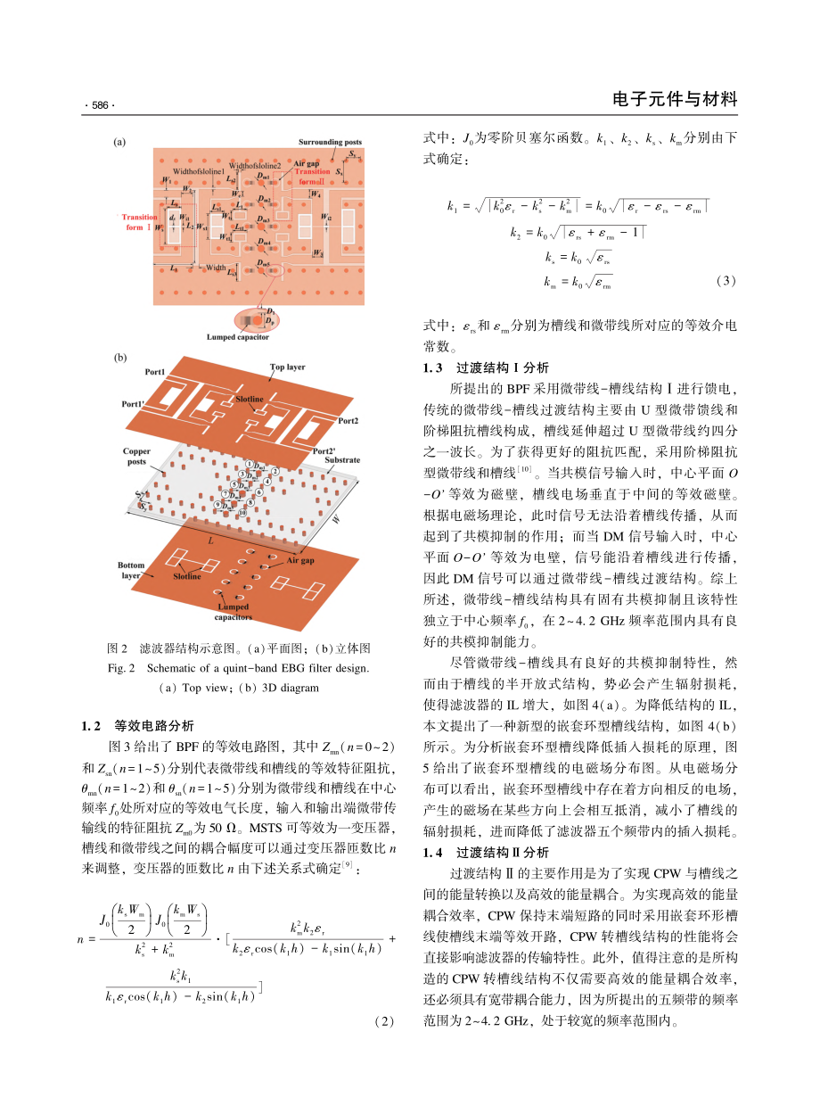 基于电磁带隙结构的平衡五频带滤波器设计_周勇.pdf_第3页