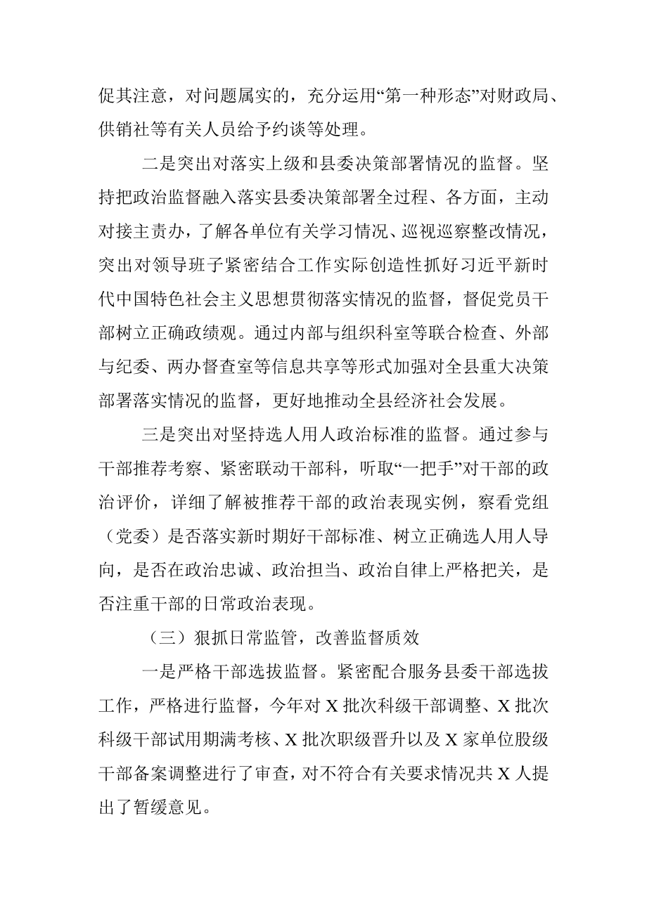 2023年XX组织部干部监督科上半年工作总结及下半年工作思路.docx_第3页