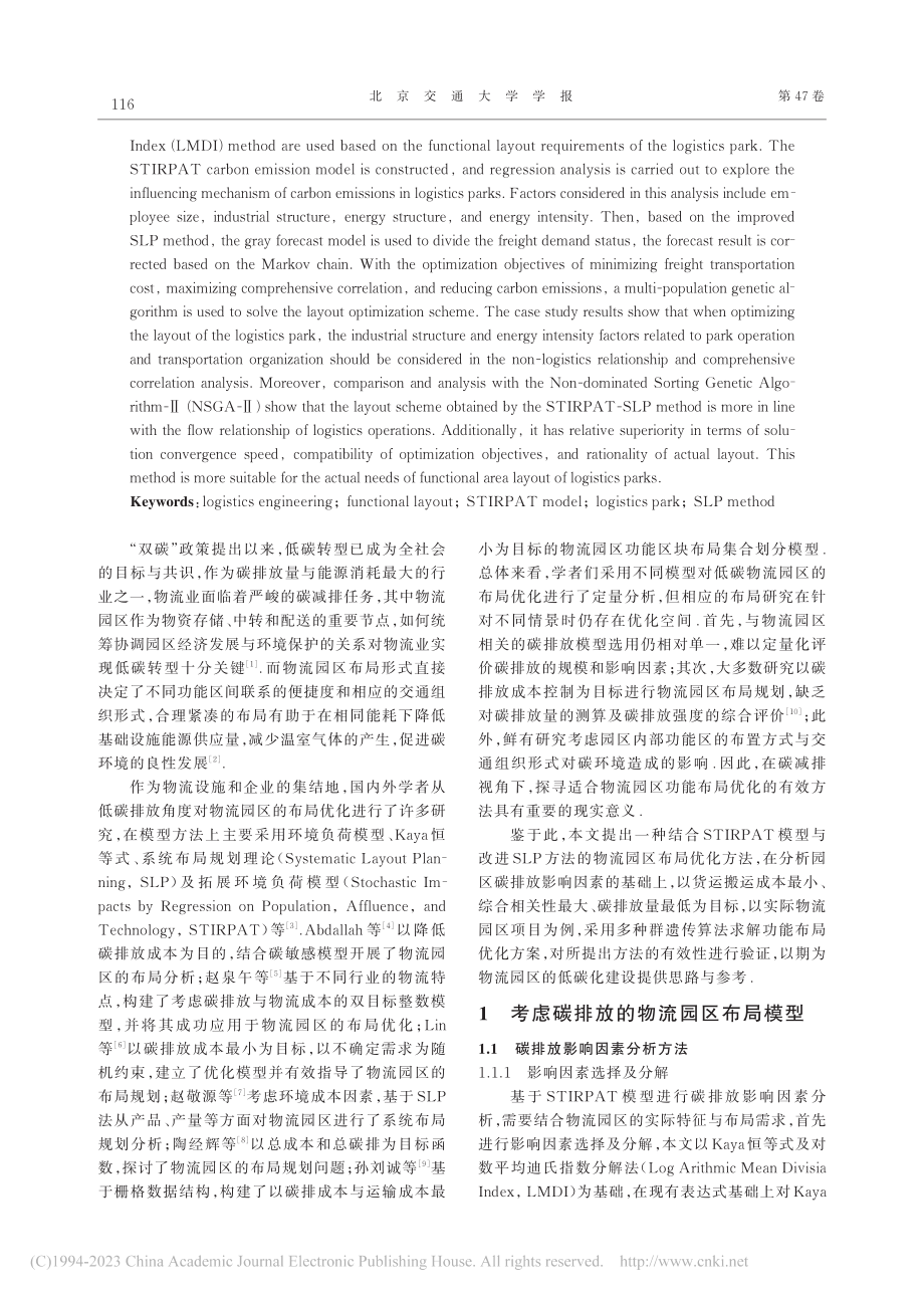 考虑碳排放影响的物流园区布局优化研究_耿庆桥.pdf_第2页