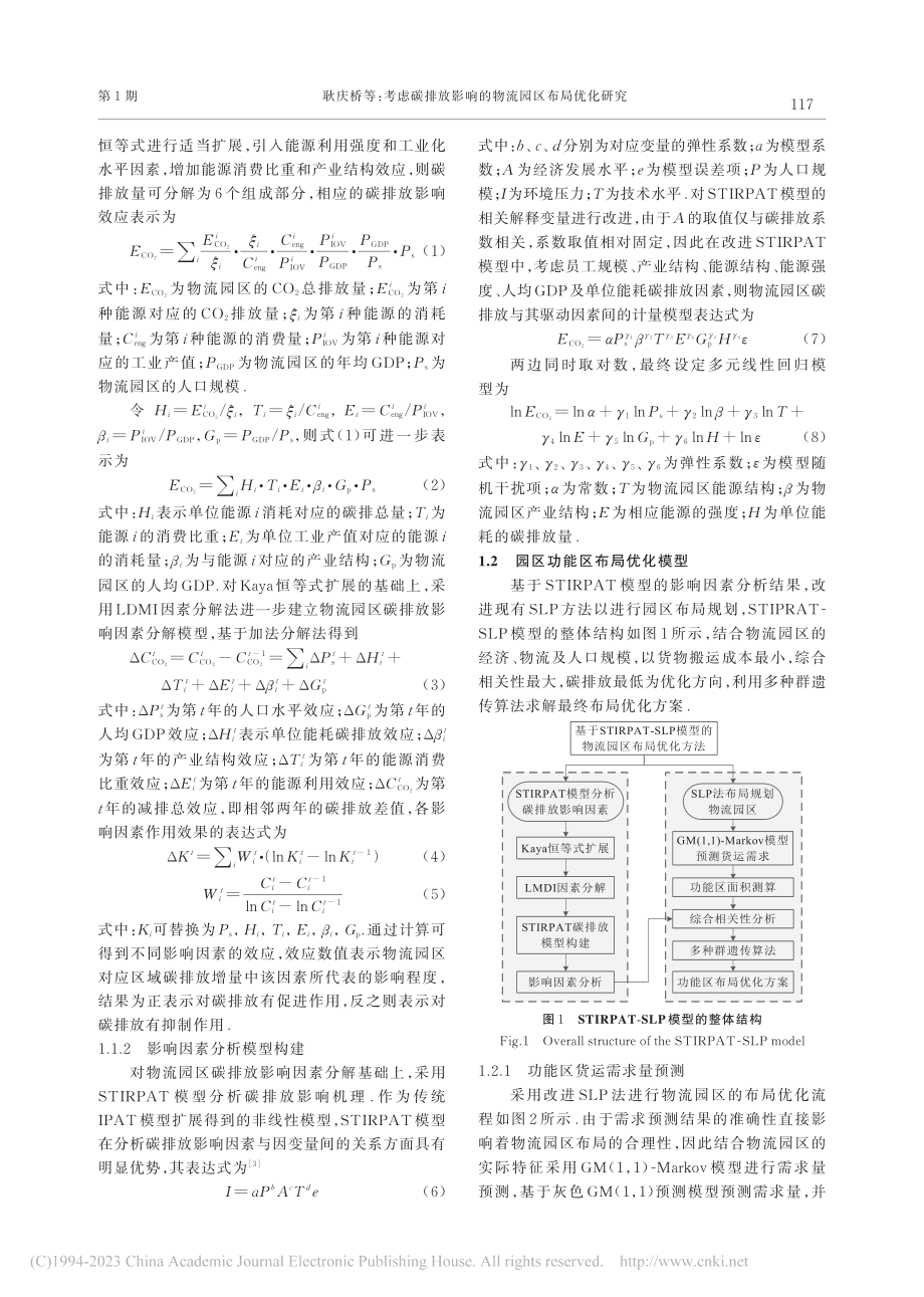 考虑碳排放影响的物流园区布局优化研究_耿庆桥.pdf_第3页