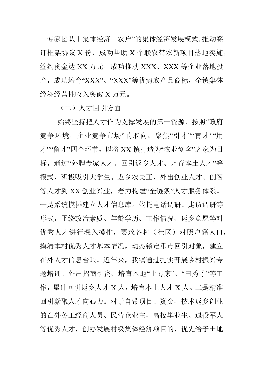 2023年XX镇在党建工作调研座谈会上的汇报材料.docx_第2页