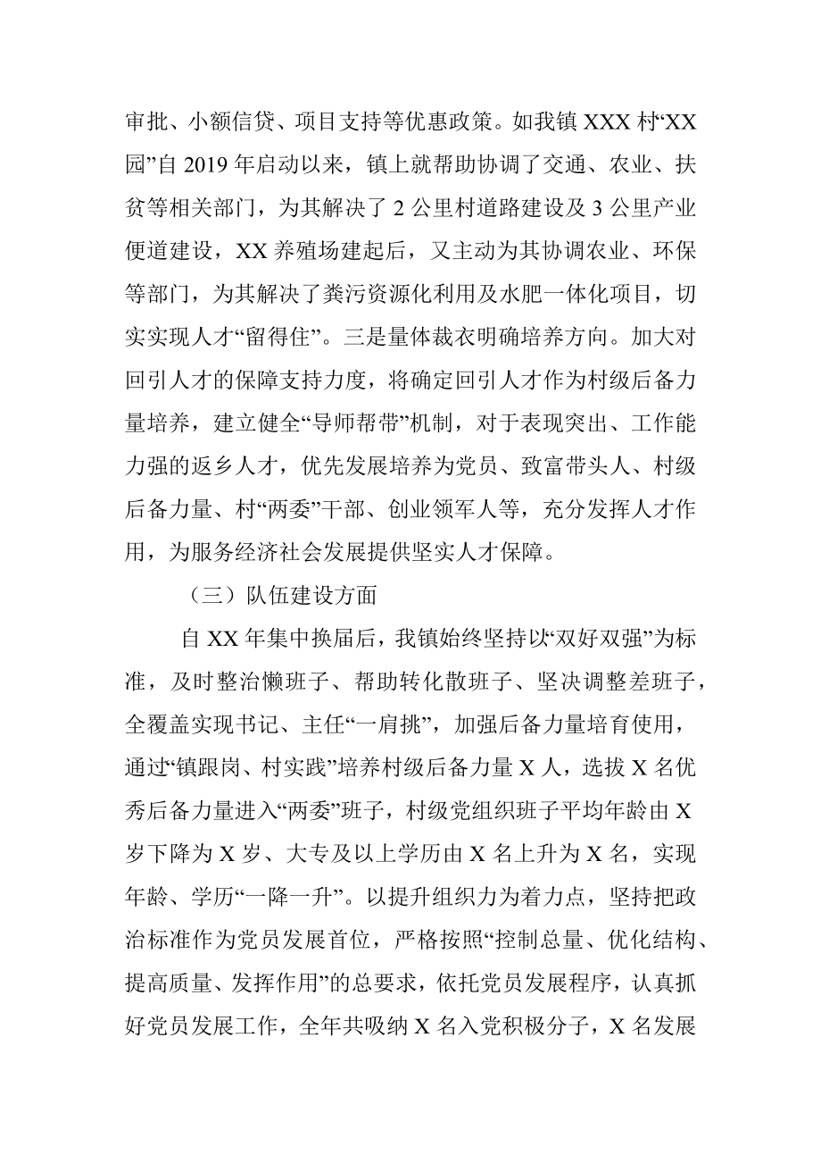 2023年XX镇在党建工作调研座谈会上的汇报材料.docx_第3页