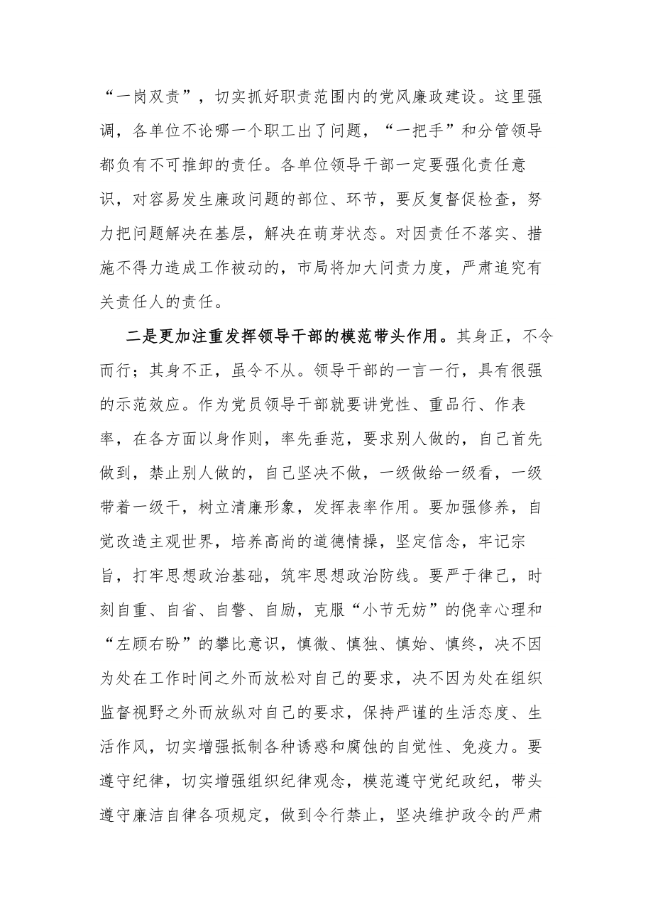 局长在落实党风廉政建设责任制动员会议上的讲话范文.docx_第2页