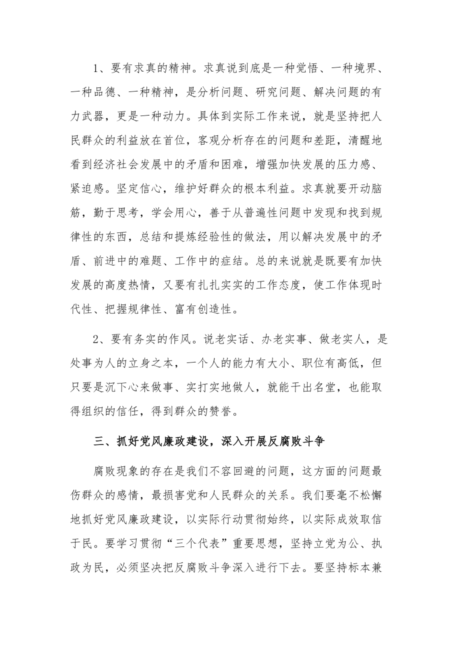 廉政专题党课学习心得体会五篇范文.docx_第2页