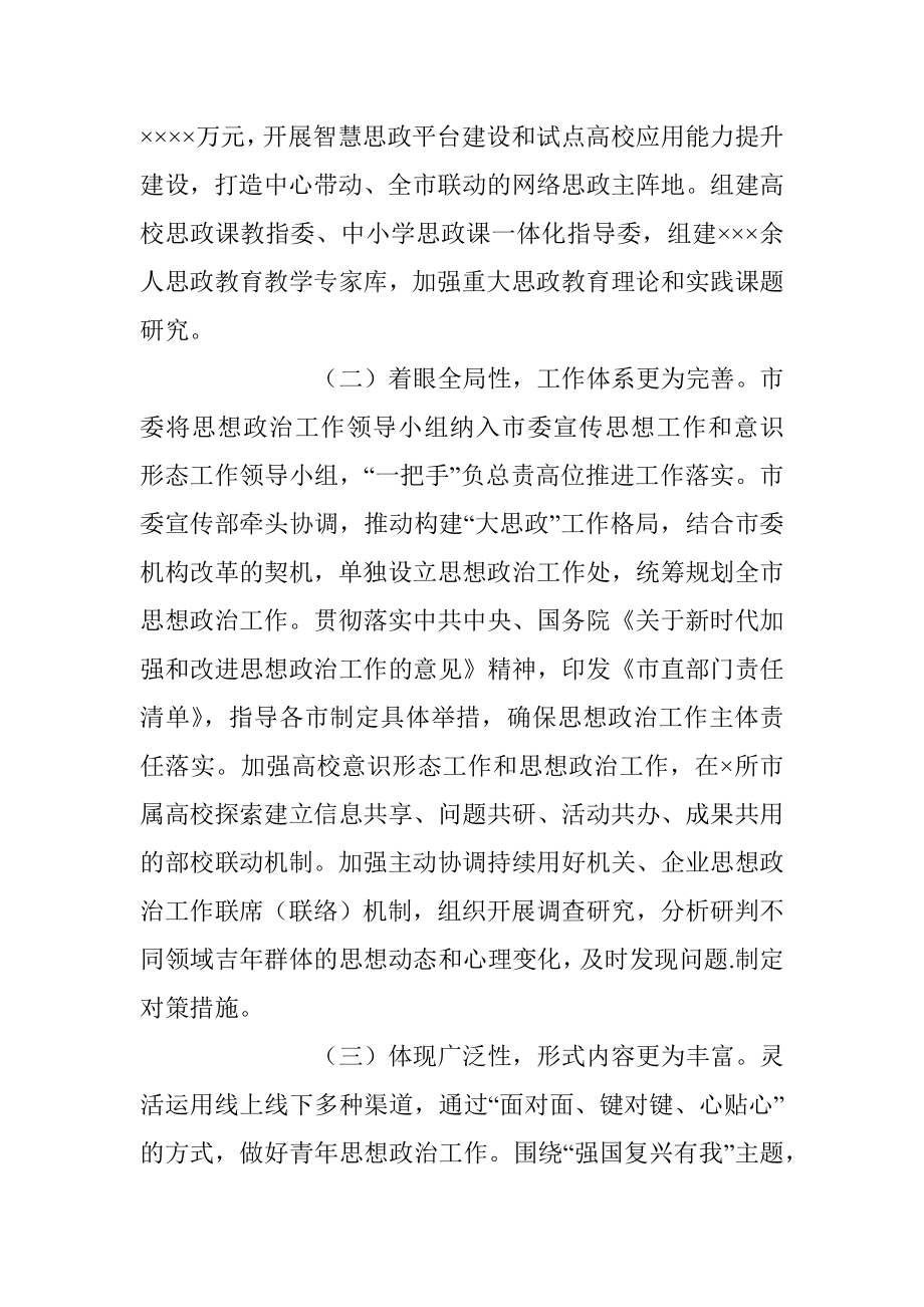 2023年关于青年思想政治工作开展情况的调研报告.docx_第2页