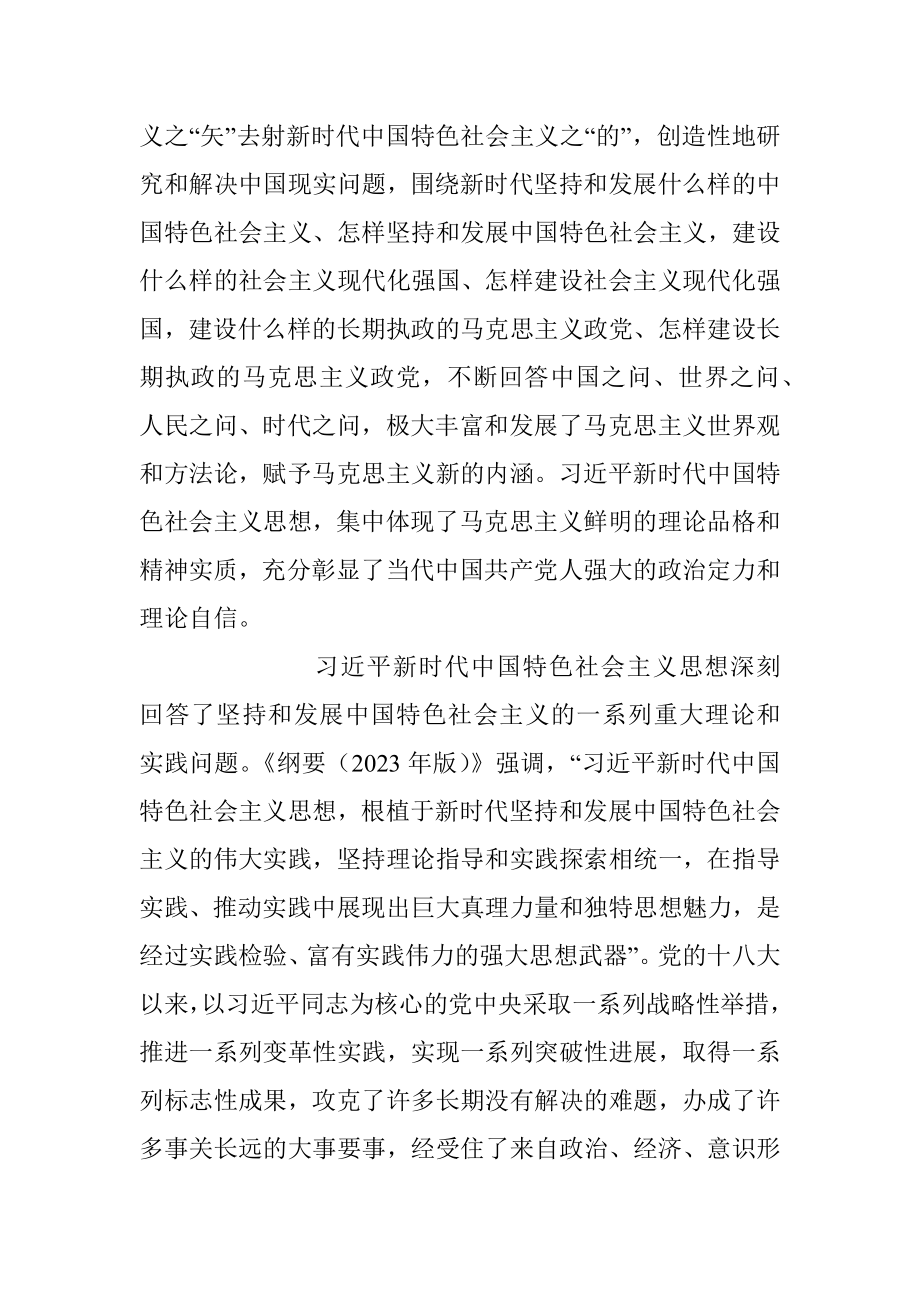 XX局机关《思想学习纲要（2023年版）》专题研讨交流会上的发言.docx_第3页