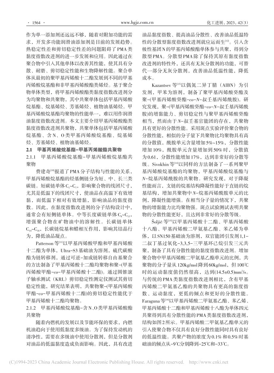 聚甲基丙烯酸酯类黏度指数改进剂的研究进展_李光文.pdf_第3页