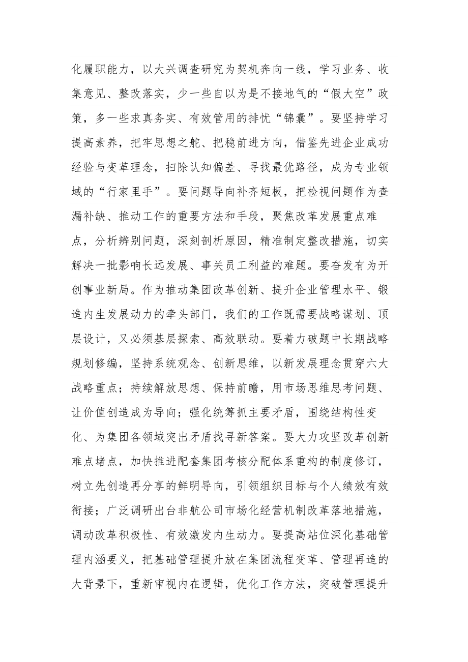 集团党委2023读书班领导干部交流发言集合篇.docx_第2页