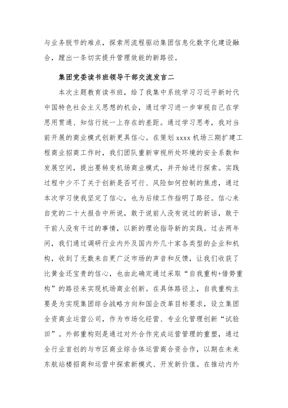 集团党委2023读书班领导干部交流发言集合篇.docx_第3页