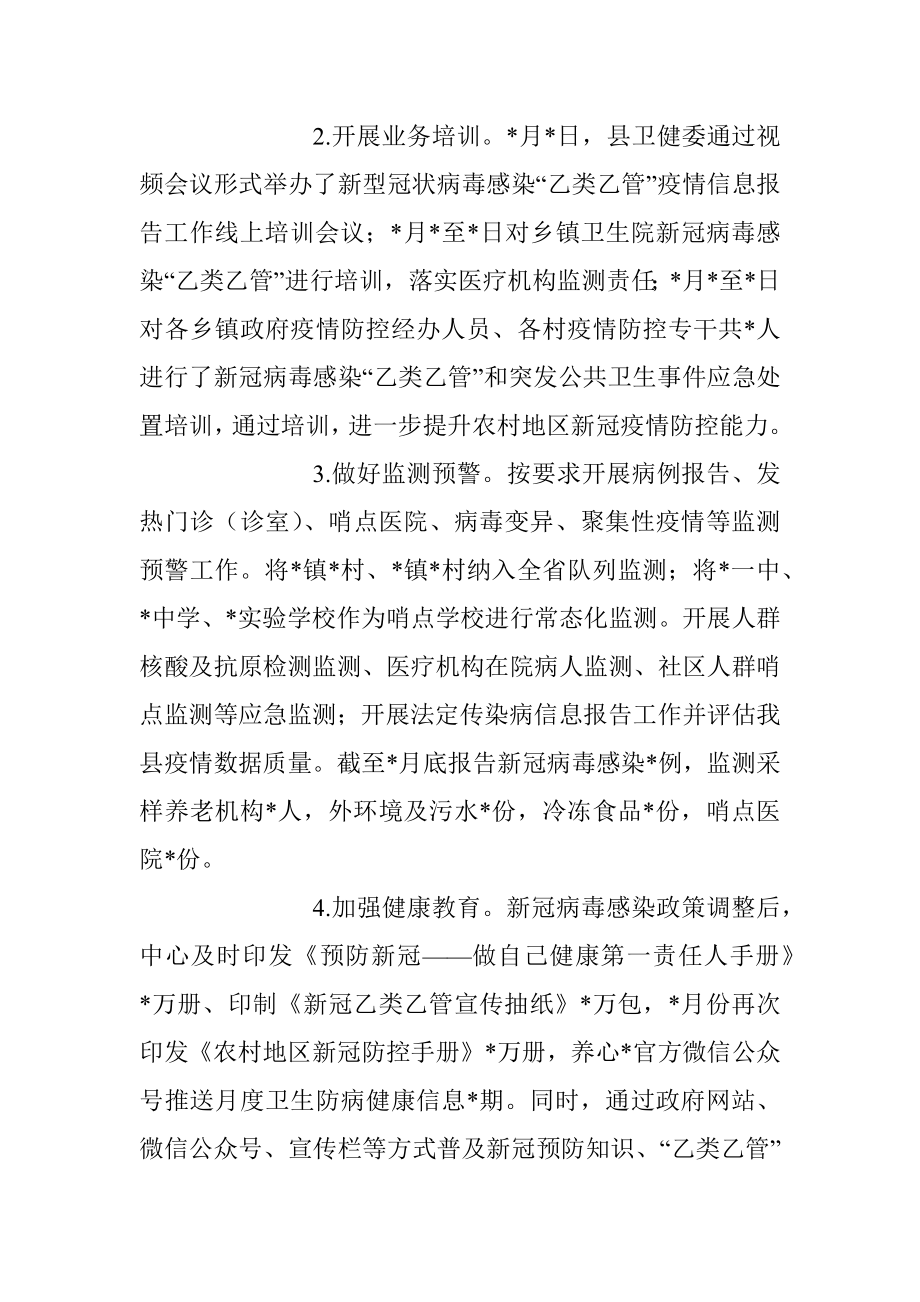 2023年上半年疾病预防控制中心工作总结.docx_第2页