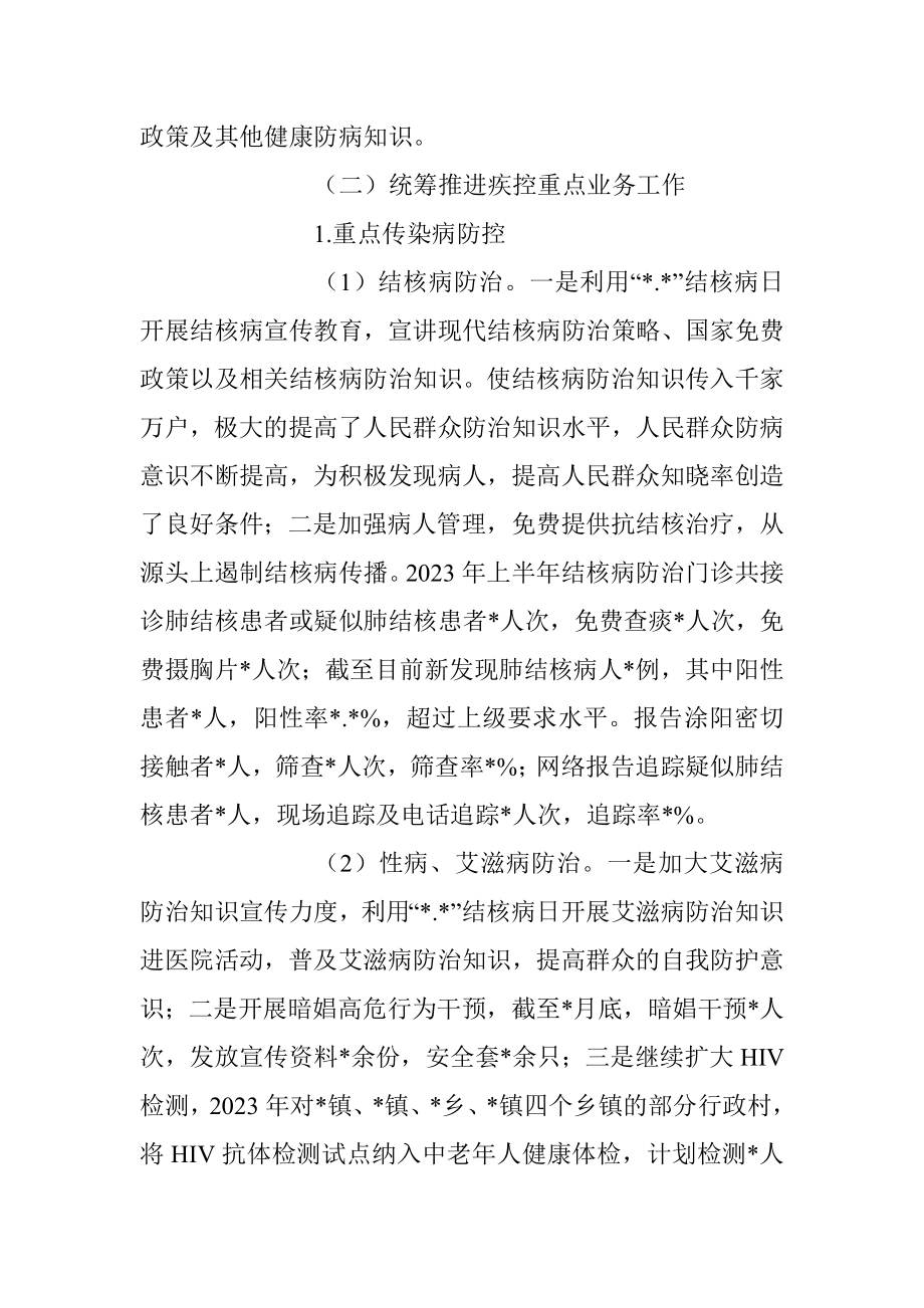 2023年上半年疾病预防控制中心工作总结.docx_第3页