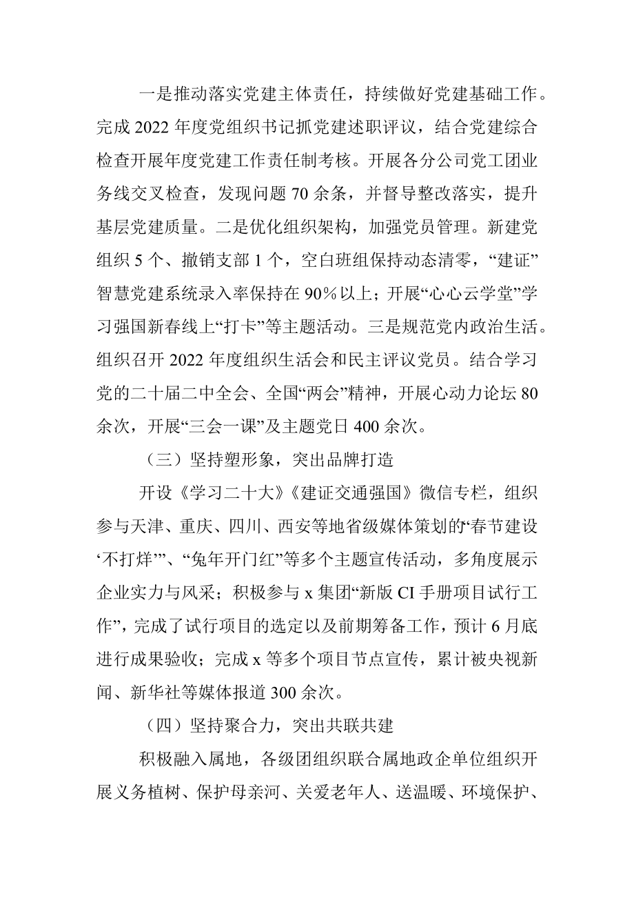 某公司2023年上半年党建工作总结及下半年工作计划.docx_第2页