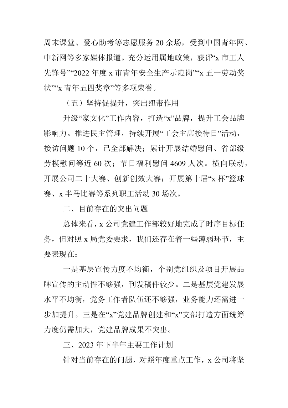 某公司2023年上半年党建工作总结及下半年工作计划.docx_第3页