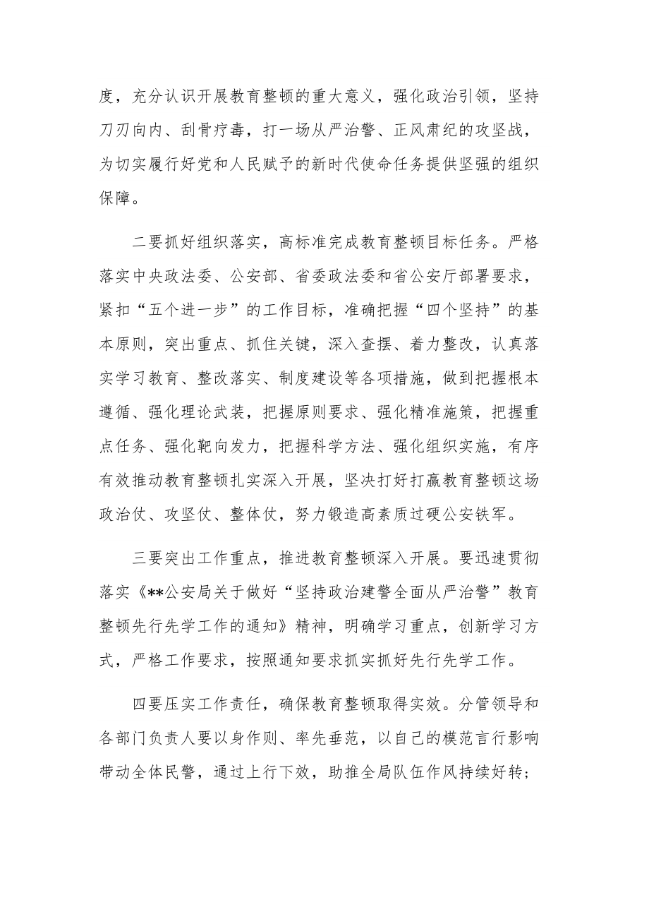 教育整顿领导班子心得体会集合篇.docx_第2页