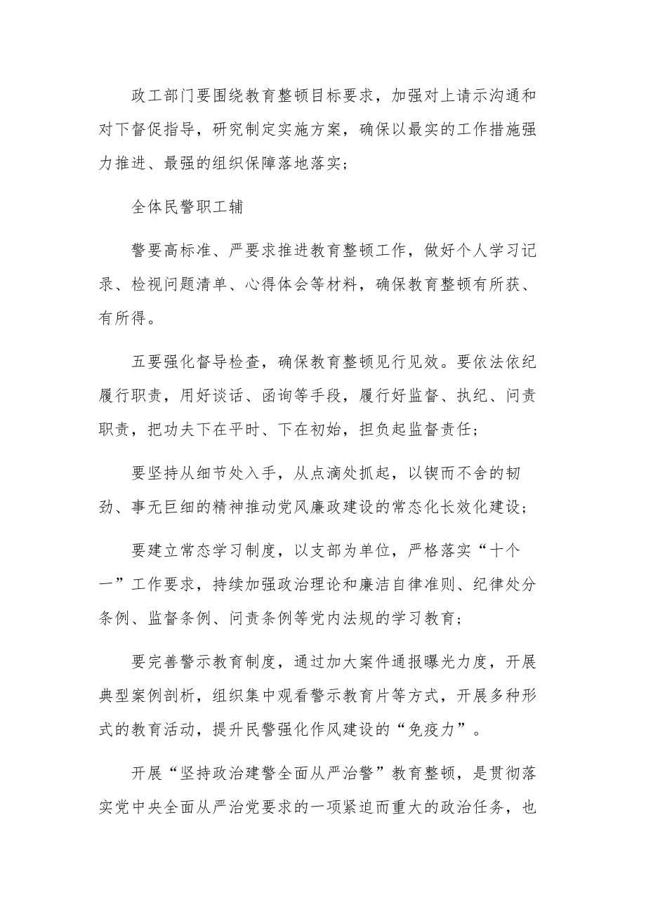 教育整顿领导班子心得体会集合篇.docx_第3页